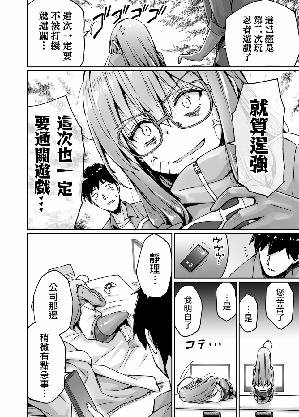不知为何我和neet且宅的女忍者开始了同居生活韩漫全集-第14话无删减无遮挡章节图片 