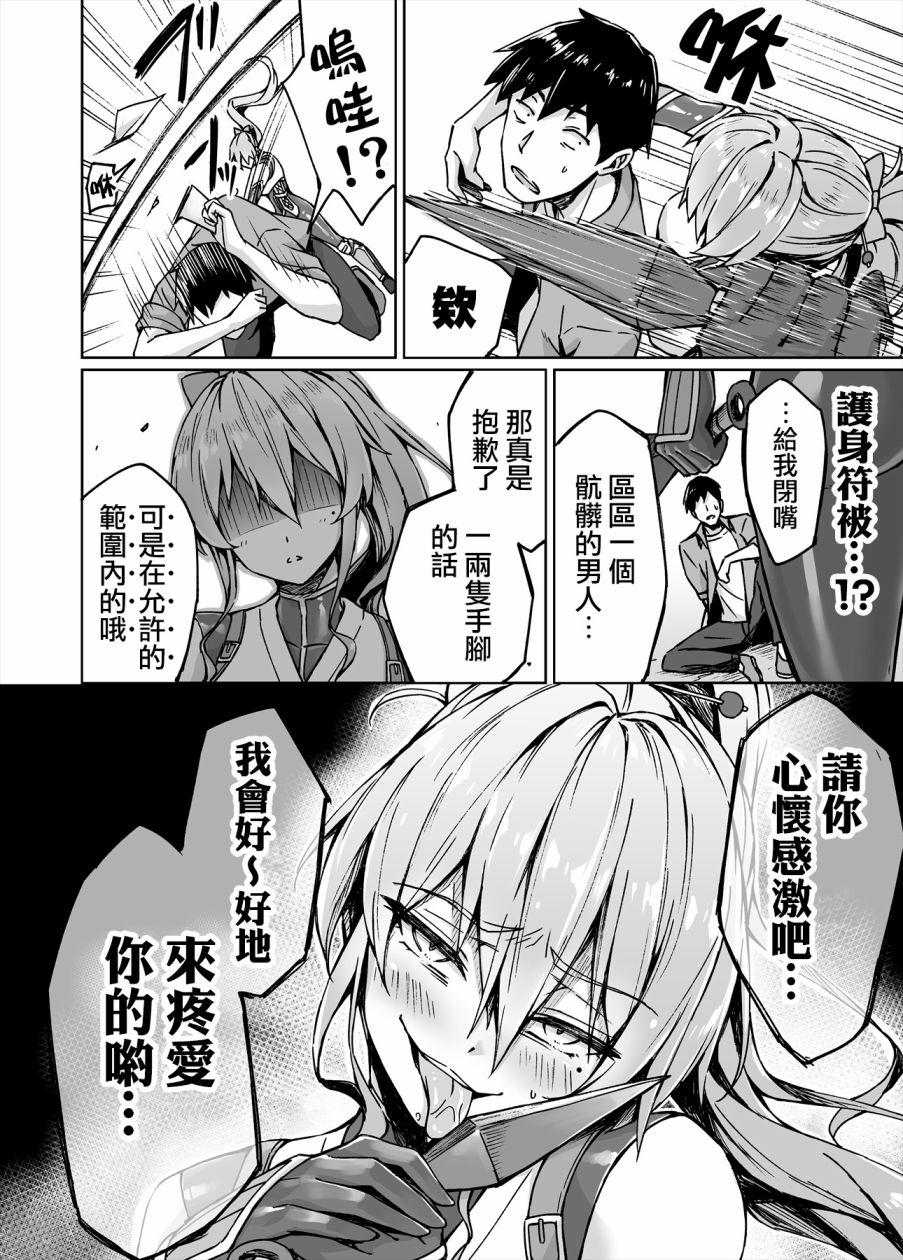 不知为何我和neet且宅的女忍者开始了同居生活韩漫全集-第15话无删减无遮挡章节图片 
