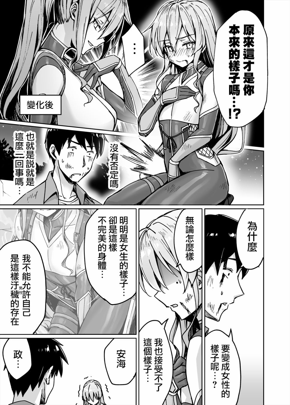 不知为何我和neet且宅的女忍者开始了同居生活韩漫全集-第19话无删减无遮挡章节图片 
