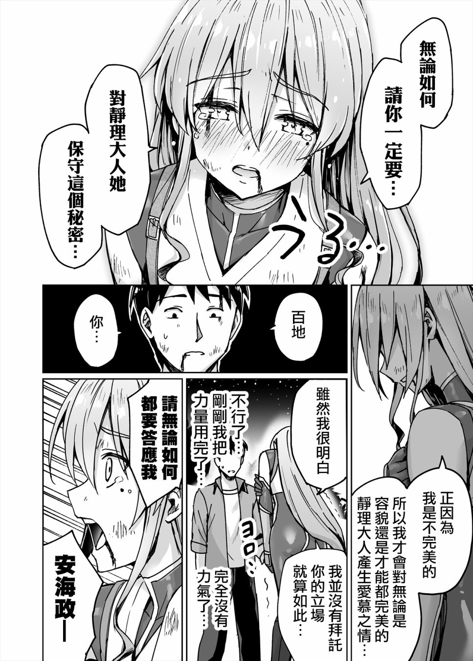 不知为何我和neet且宅的女忍者开始了同居生活韩漫全集-第19话无删减无遮挡章节图片 