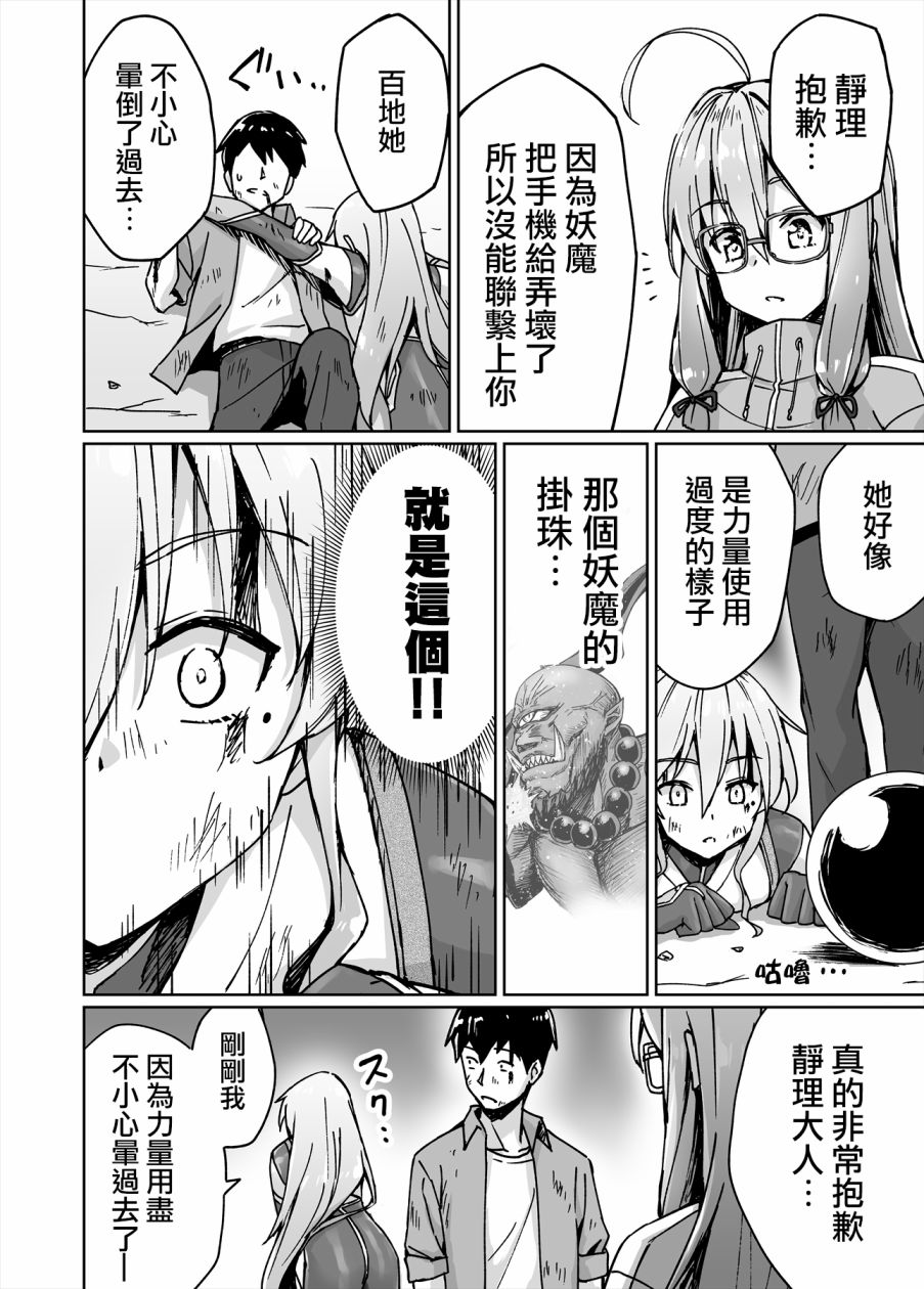 不知为何我和neet且宅的女忍者开始了同居生活韩漫全集-第20话无删减无遮挡章节图片 