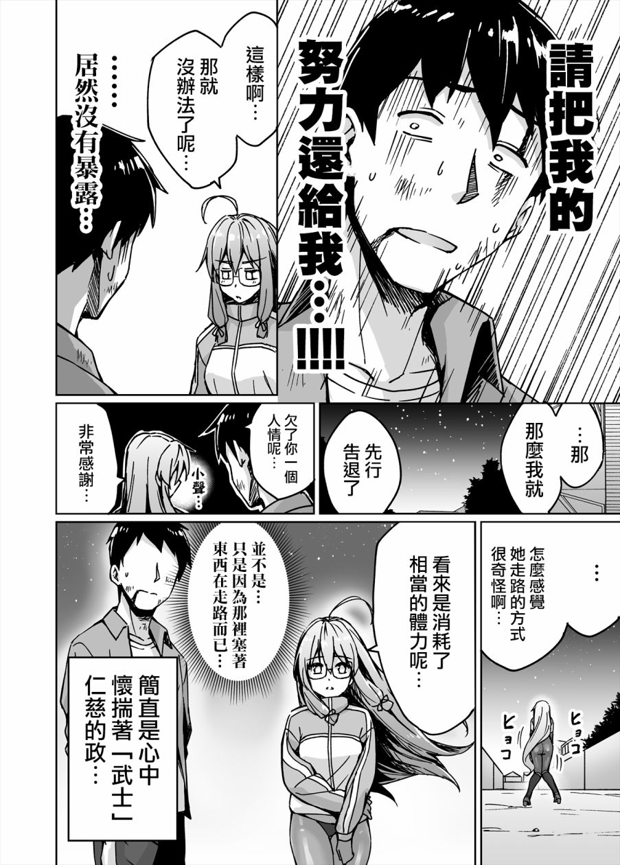 不知为何我和neet且宅的女忍者开始了同居生活韩漫全集-第20话无删减无遮挡章节图片 