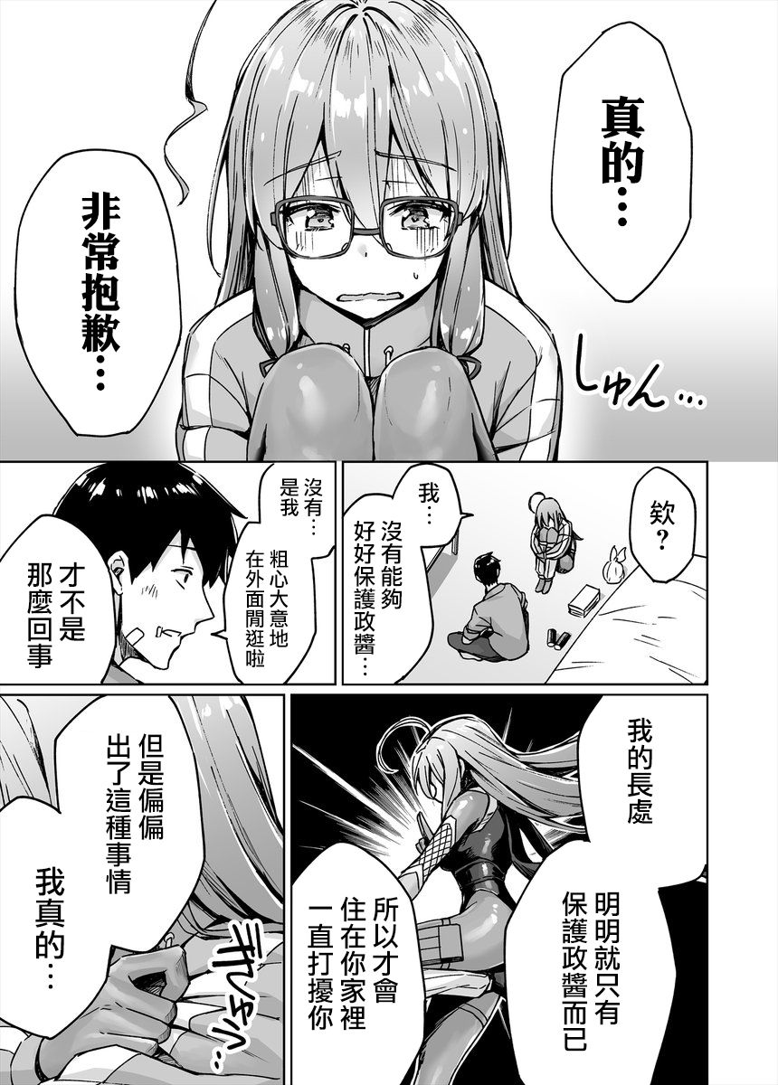 不知为何我和neet且宅的女忍者开始了同居生活韩漫全集-第21话无删减无遮挡章节图片 