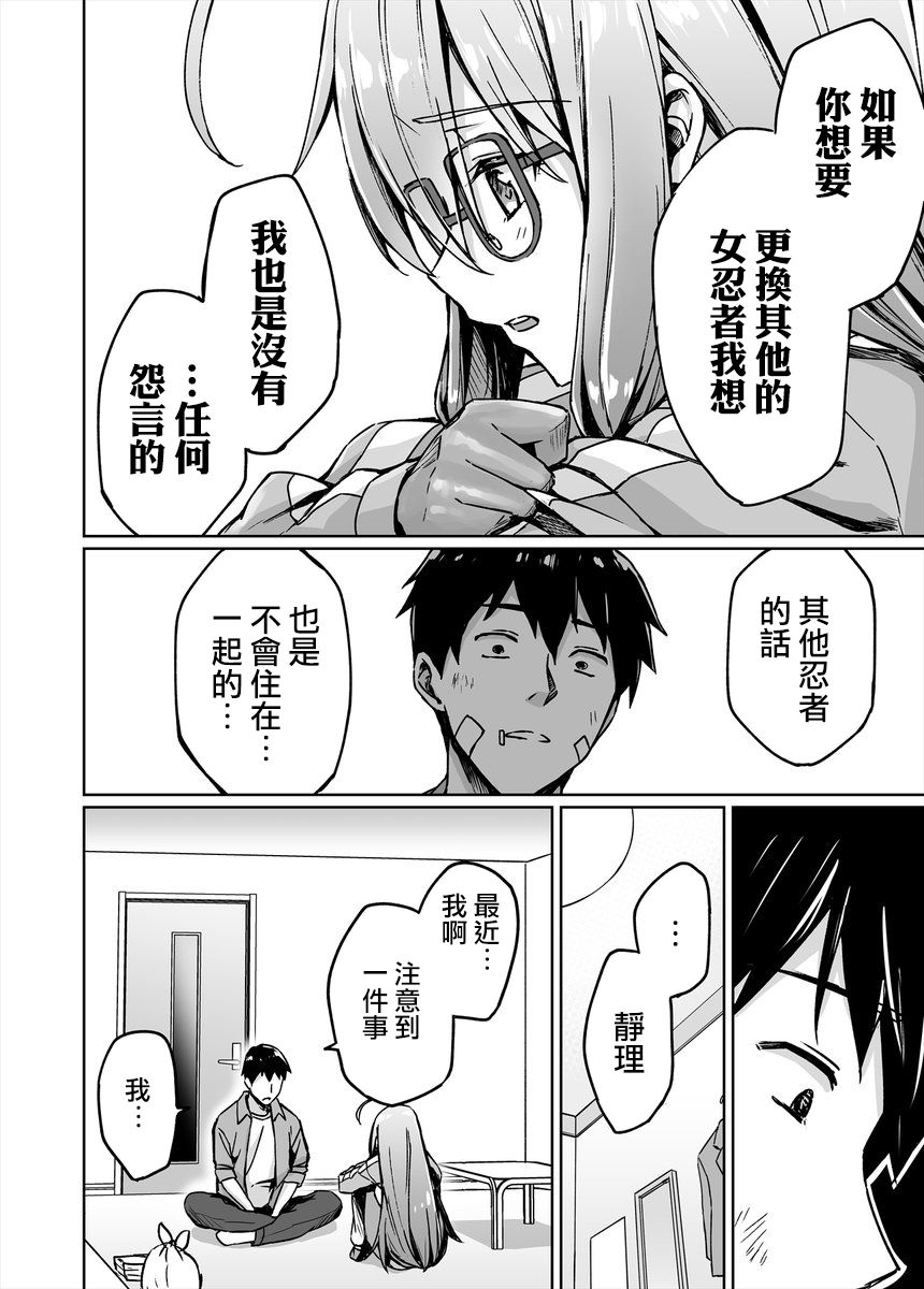不知为何我和neet且宅的女忍者开始了同居生活韩漫全集-第21话无删减无遮挡章节图片 