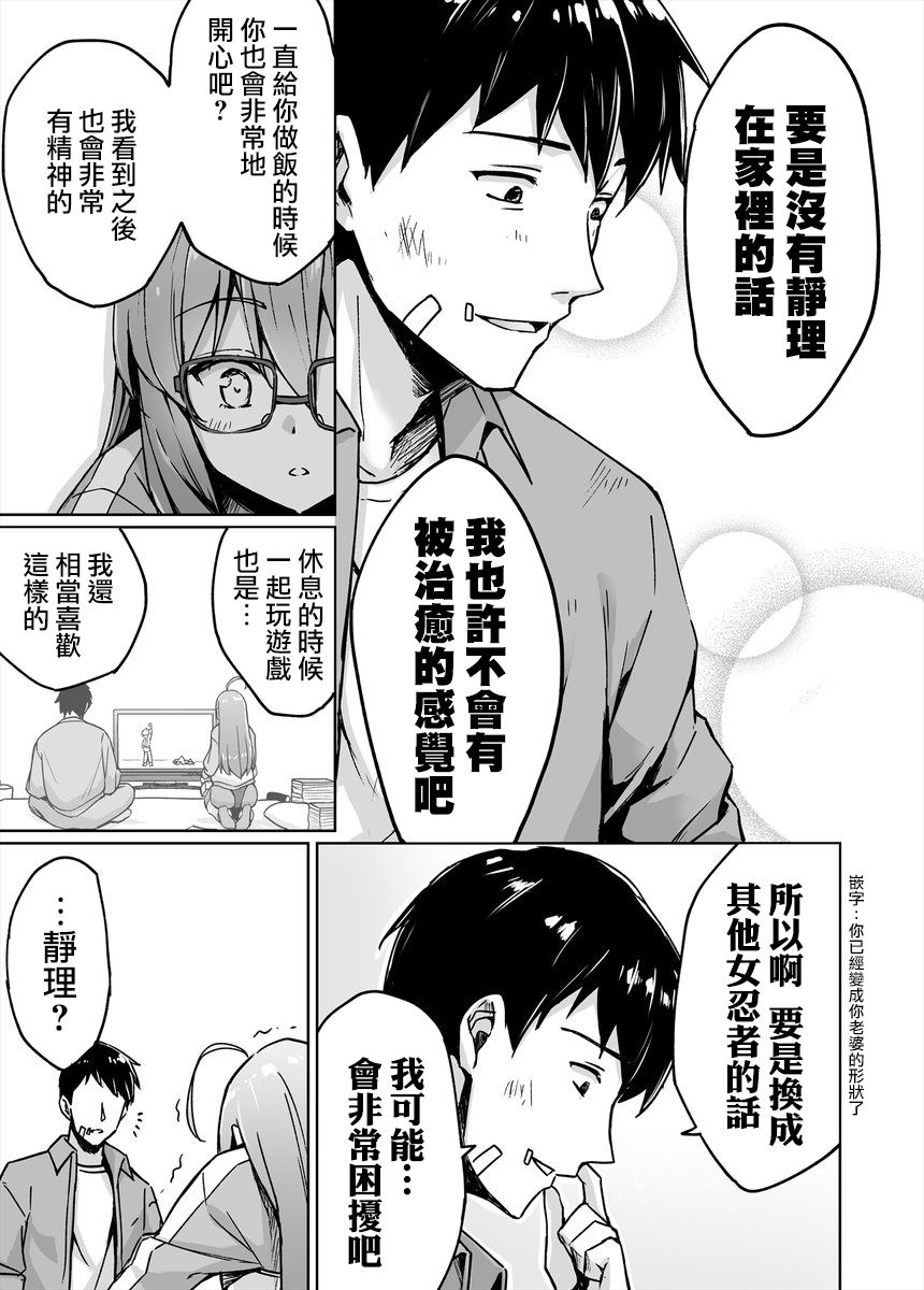不知为何我和neet且宅的女忍者开始了同居生活韩漫全集-第21话无删减无遮挡章节图片 