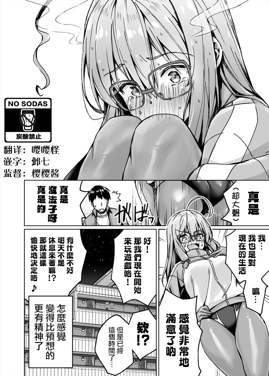不知为何我和neet且宅的女忍者开始了同居生活韩漫全集-第21话无删减无遮挡章节图片 