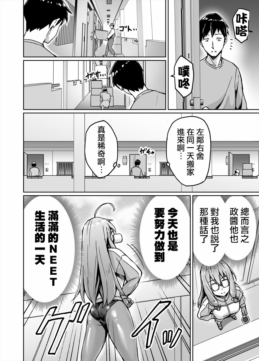 不知为何我和neet且宅的女忍者开始了同居生活韩漫全集-第22话无删减无遮挡章节图片 