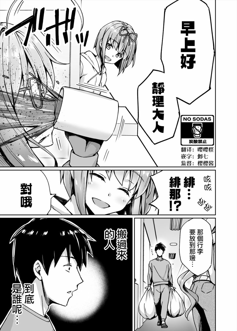 不知为何我和neet且宅的女忍者开始了同居生活韩漫全集-第22话无删减无遮挡章节图片 