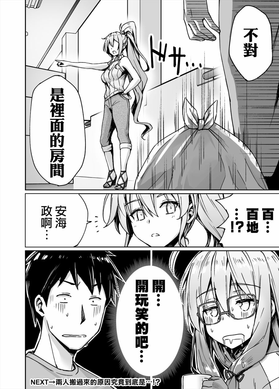 不知为何我和neet且宅的女忍者开始了同居生活韩漫全集-第22话无删减无遮挡章节图片 