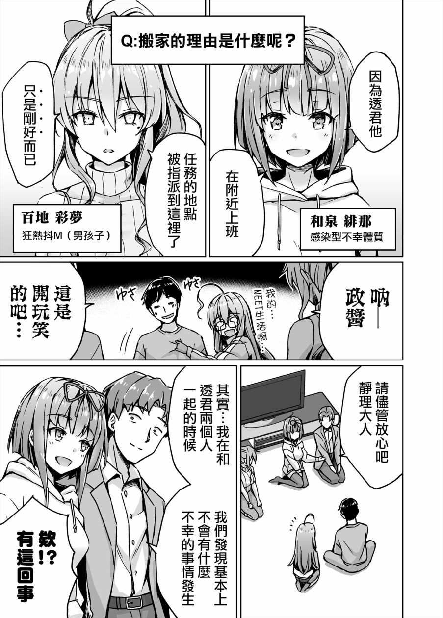 不知为何我和neet且宅的女忍者开始了同居生活韩漫全集-第23话无删减无遮挡章节图片 