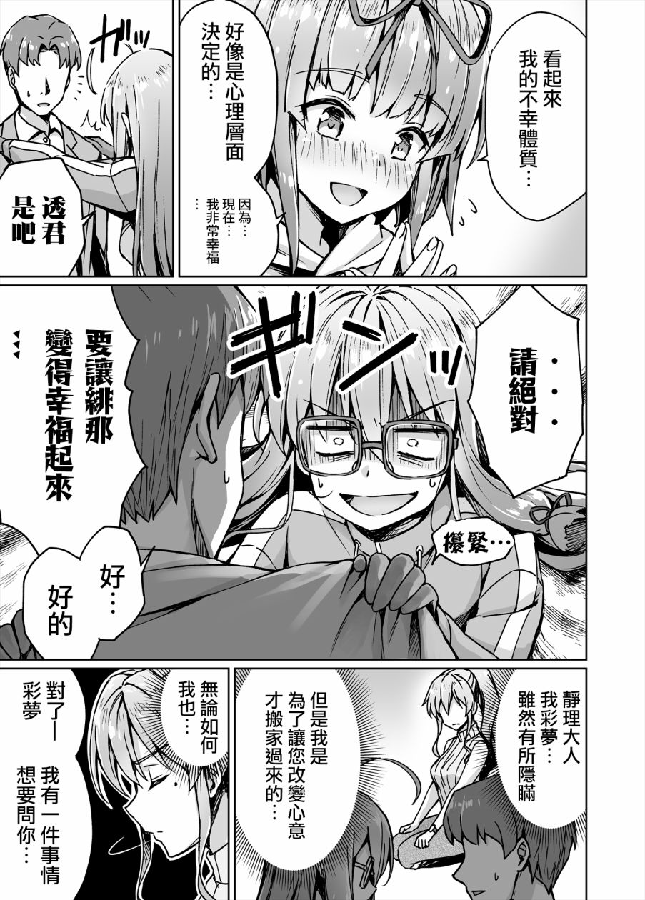 不知为何我和neet且宅的女忍者开始了同居生活韩漫全集-第23话无删减无遮挡章节图片 