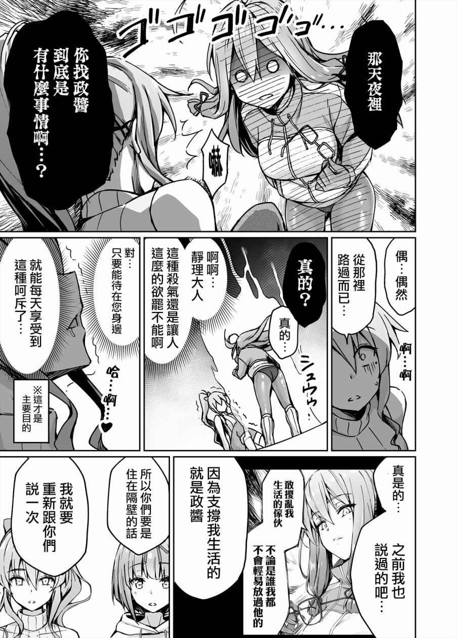 不知为何我和neet且宅的女忍者开始了同居生活韩漫全集-第23话无删减无遮挡章节图片 