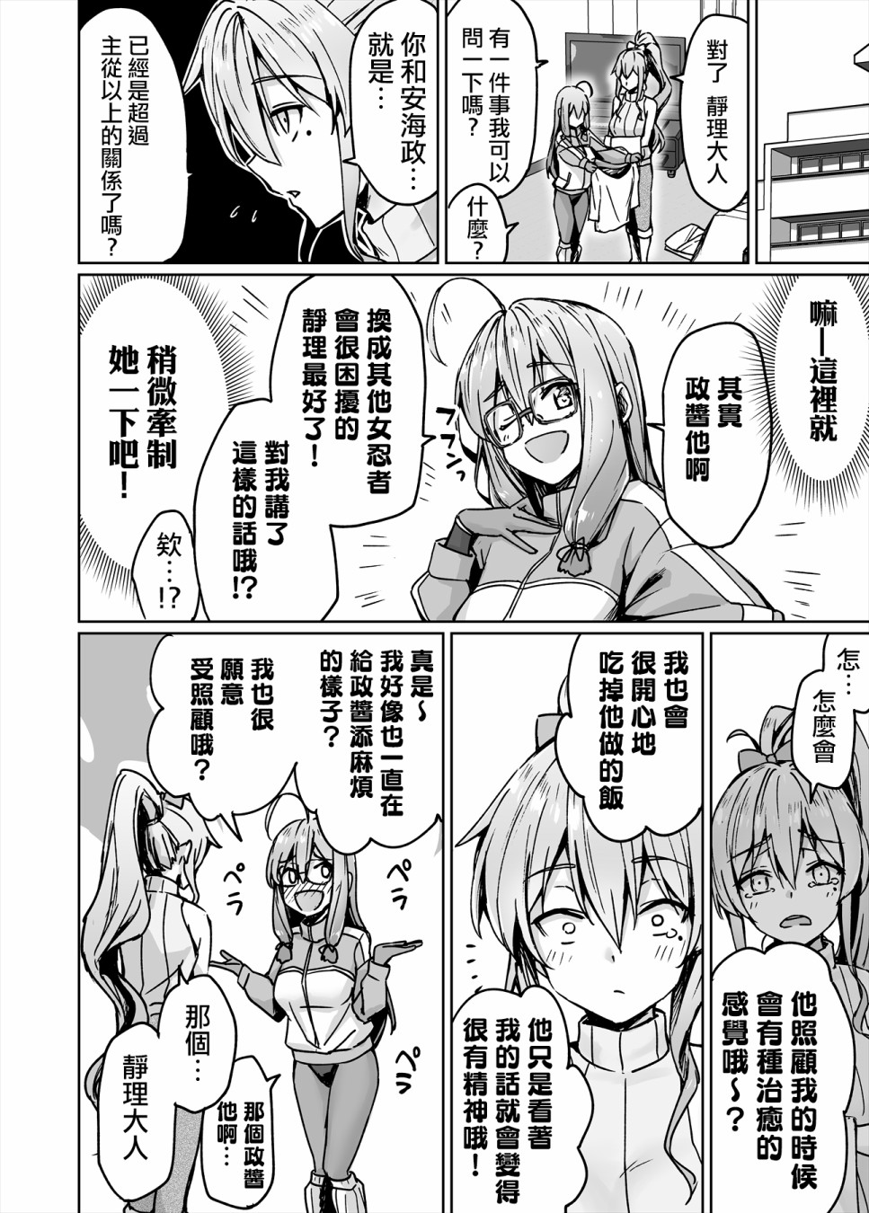 不知为何我和neet且宅的女忍者开始了同居生活韩漫全集-第27话无删减无遮挡章节图片 