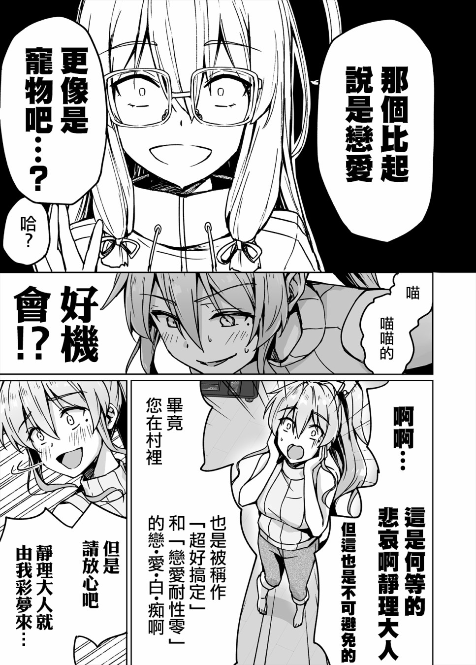 不知为何我和neet且宅的女忍者开始了同居生活韩漫全集-第27话无删减无遮挡章节图片 