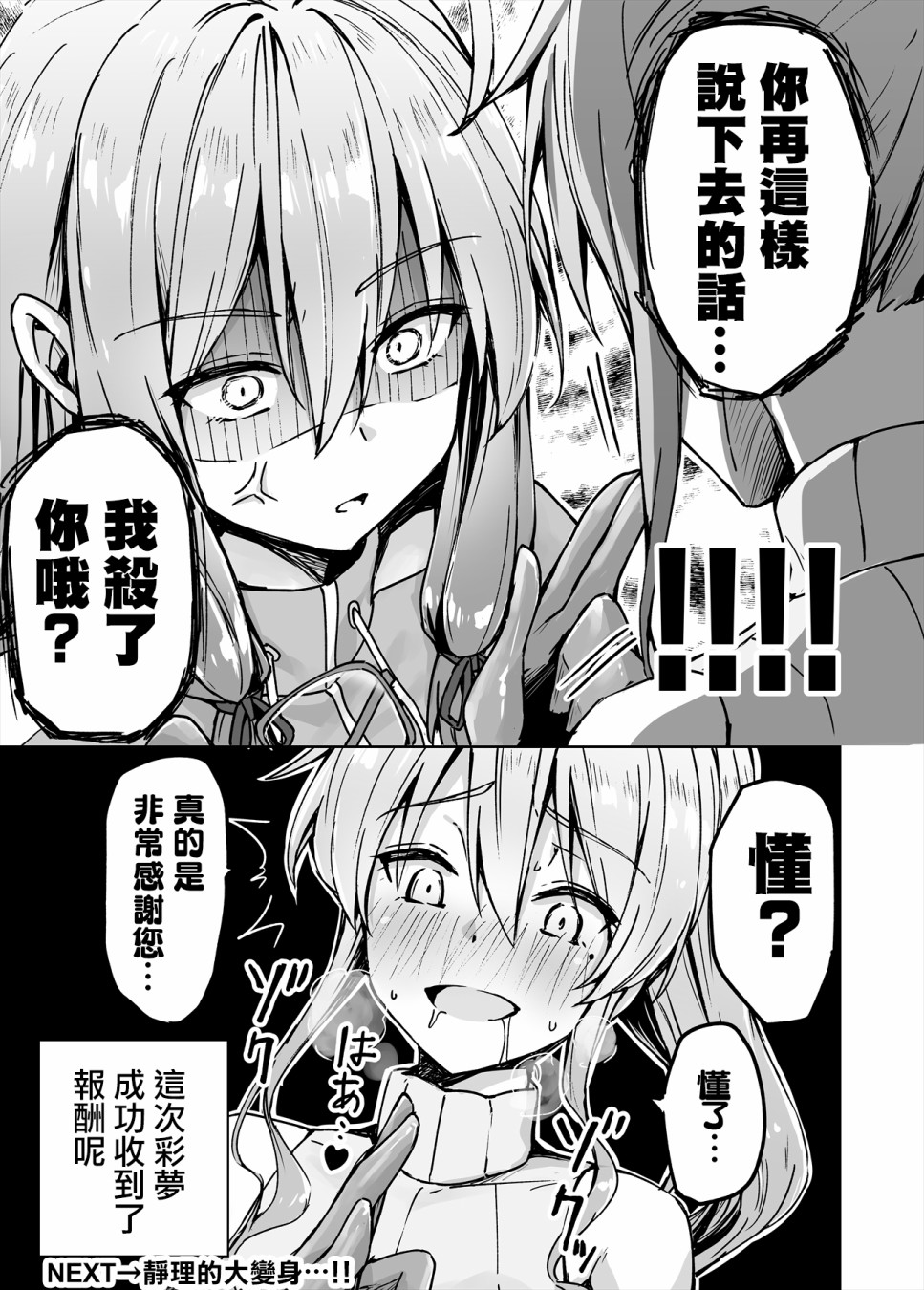 不知为何我和neet且宅的女忍者开始了同居生活韩漫全集-第27话无删减无遮挡章节图片 