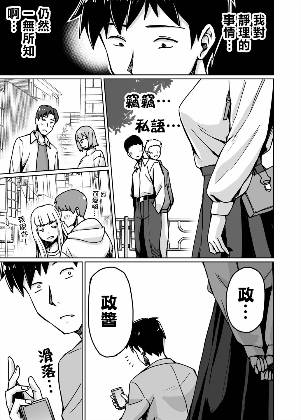 不知为何我和neet且宅的女忍者开始了同居生活韩漫全集-第28话无删减无遮挡章节图片 