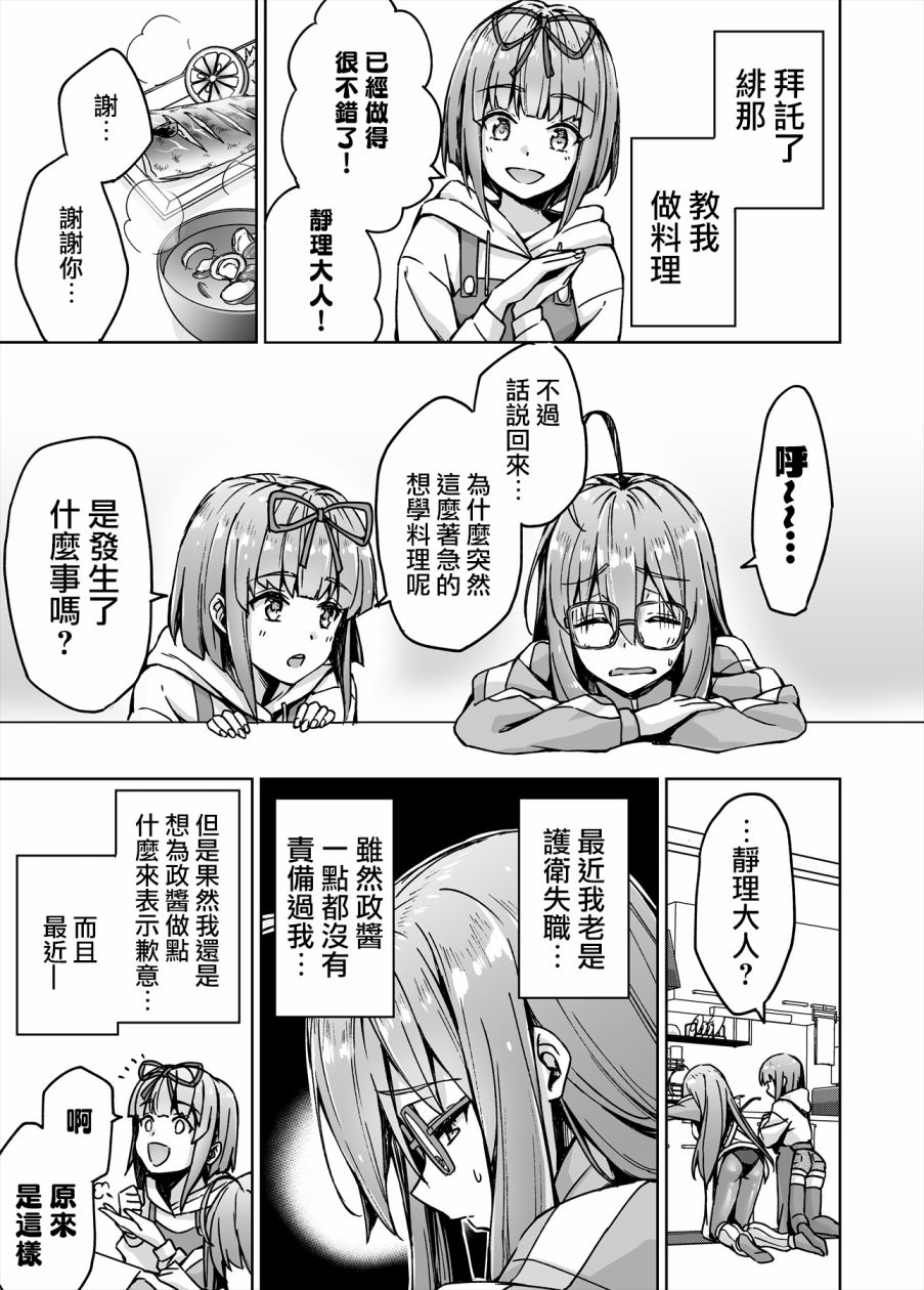 不知为何我和neet且宅的女忍者开始了同居生活韩漫全集-第24话无删减无遮挡章节图片 