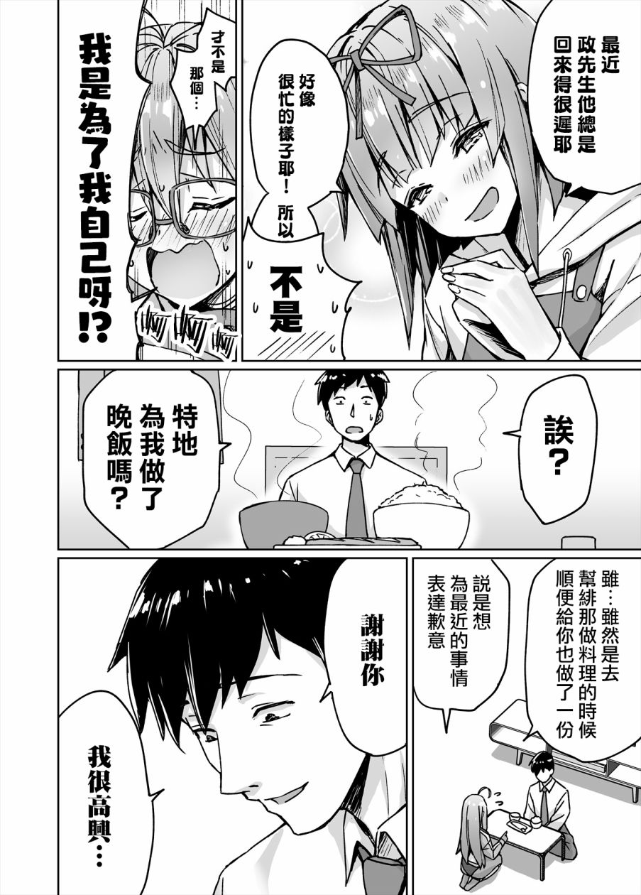 不知为何我和neet且宅的女忍者开始了同居生活韩漫全集-第24话无删减无遮挡章节图片 