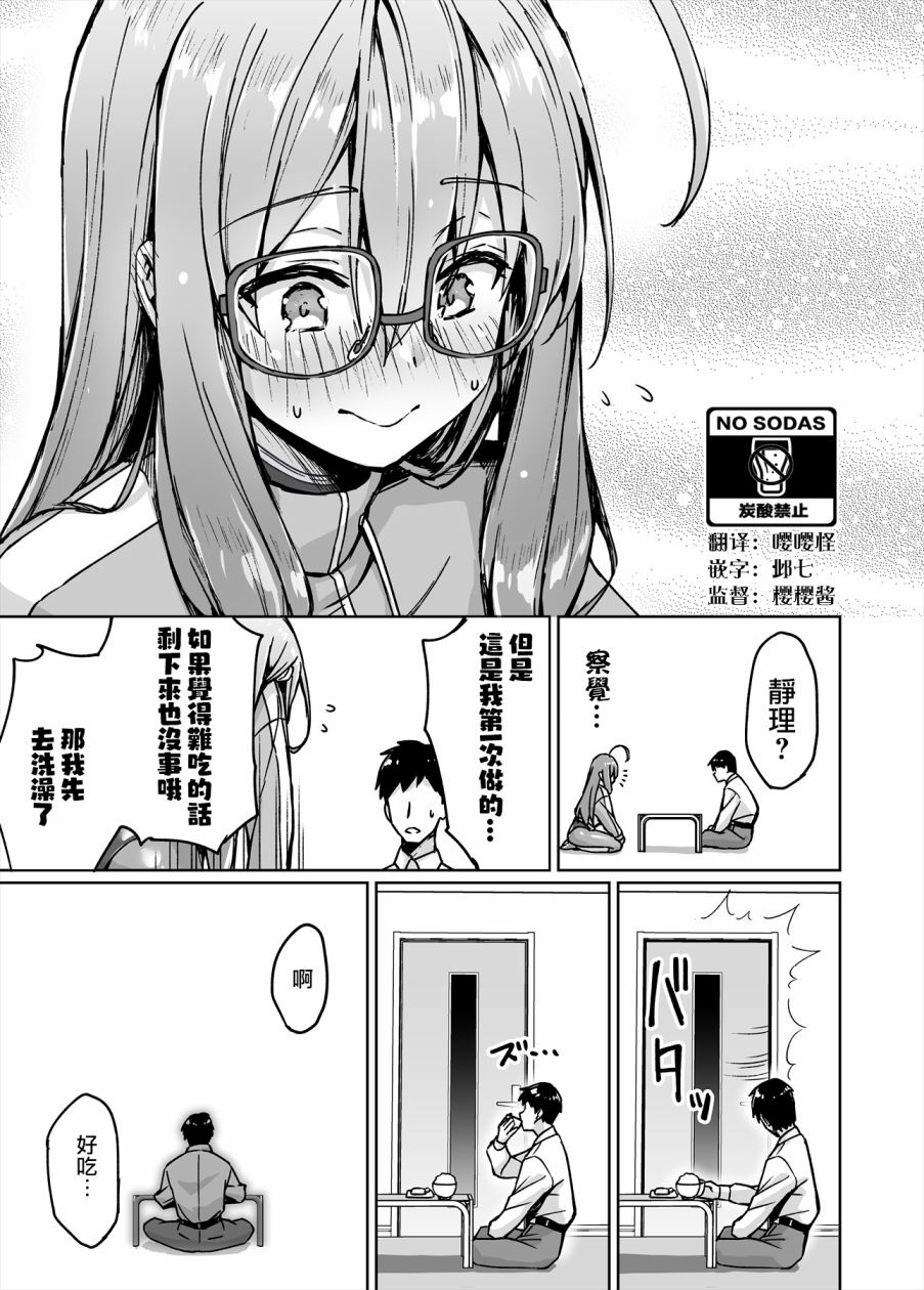 不知为何我和neet且宅的女忍者开始了同居生活韩漫全集-第24话无删减无遮挡章节图片 