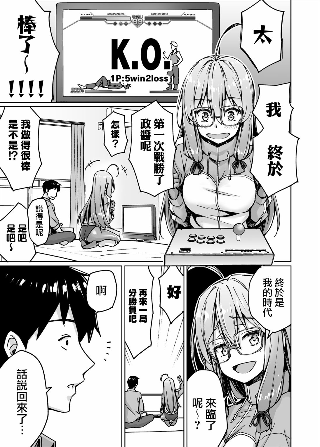 不知为何我和neet且宅的女忍者开始了同居生活韩漫全集-第26话无删减无遮挡章节图片 