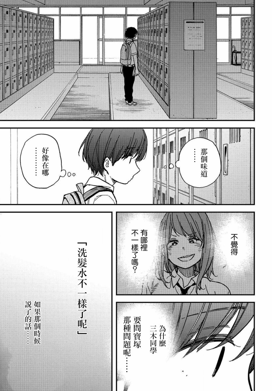 内“”心“”的“”秘“”密韩漫全集-第01话无删减无遮挡章节图片 