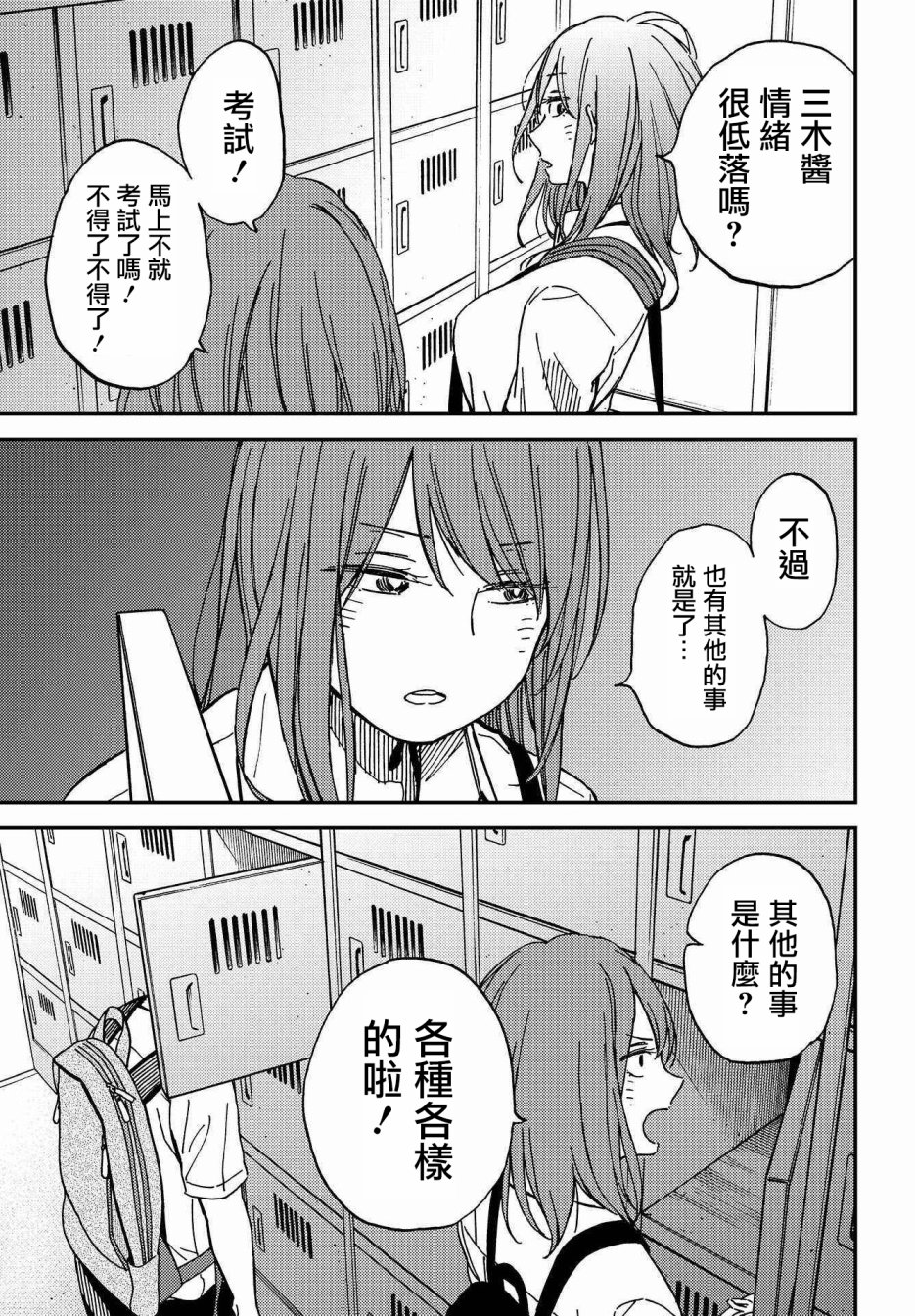 内“”心“”的“”秘“”密韩漫全集-第01话无删减无遮挡章节图片 