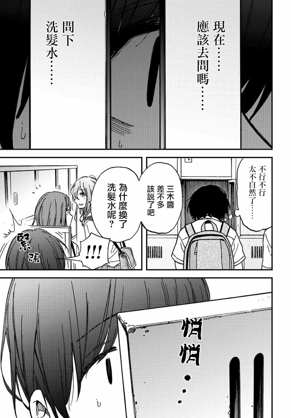 内“”心“”的“”秘“”密韩漫全集-第01话无删减无遮挡章节图片 