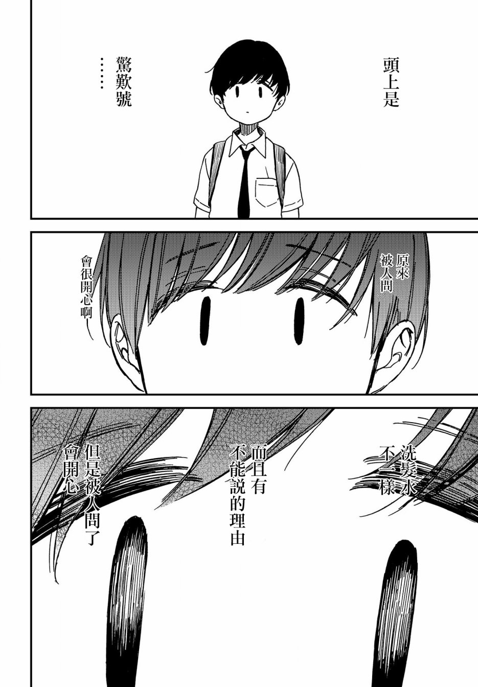 内“”心“”的“”秘“”密韩漫全集-第01话无删减无遮挡章节图片 