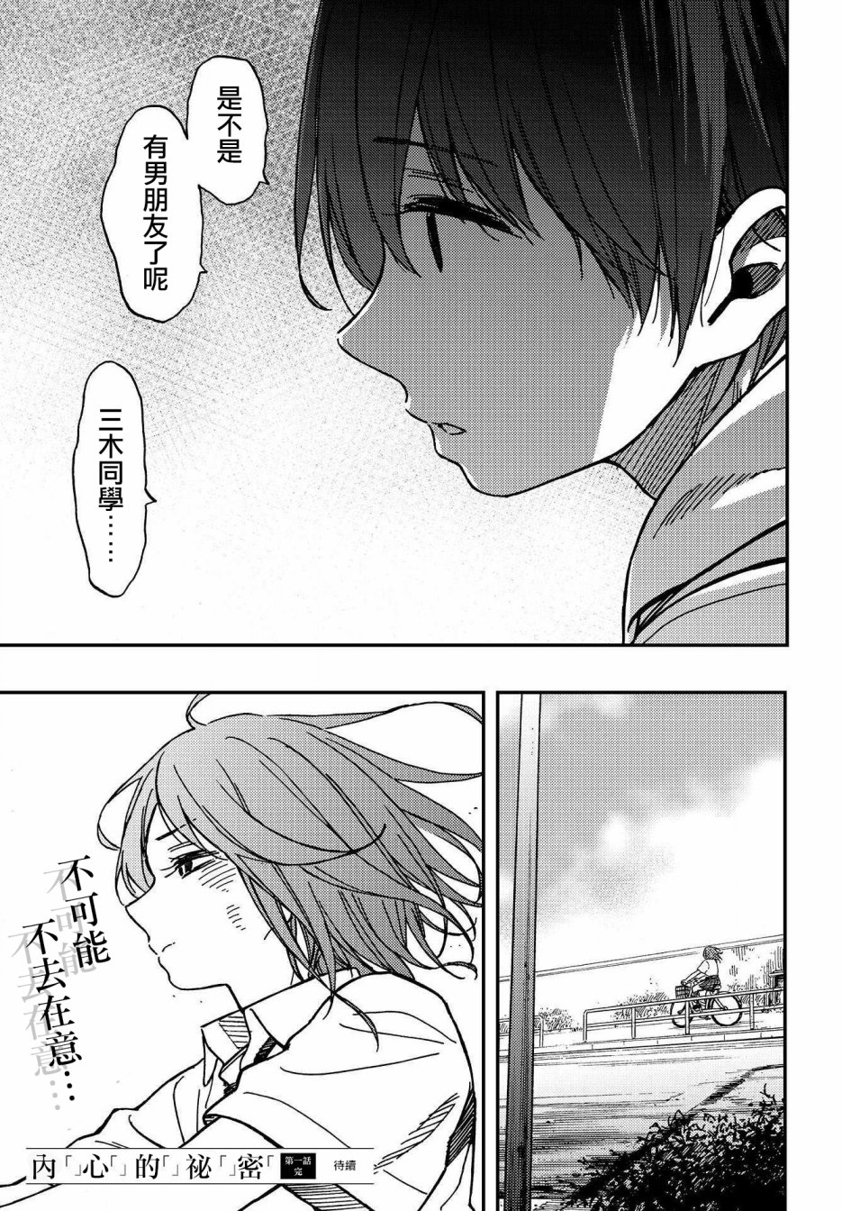 内“”心“”的“”秘“”密韩漫全集-第01话无删减无遮挡章节图片 
