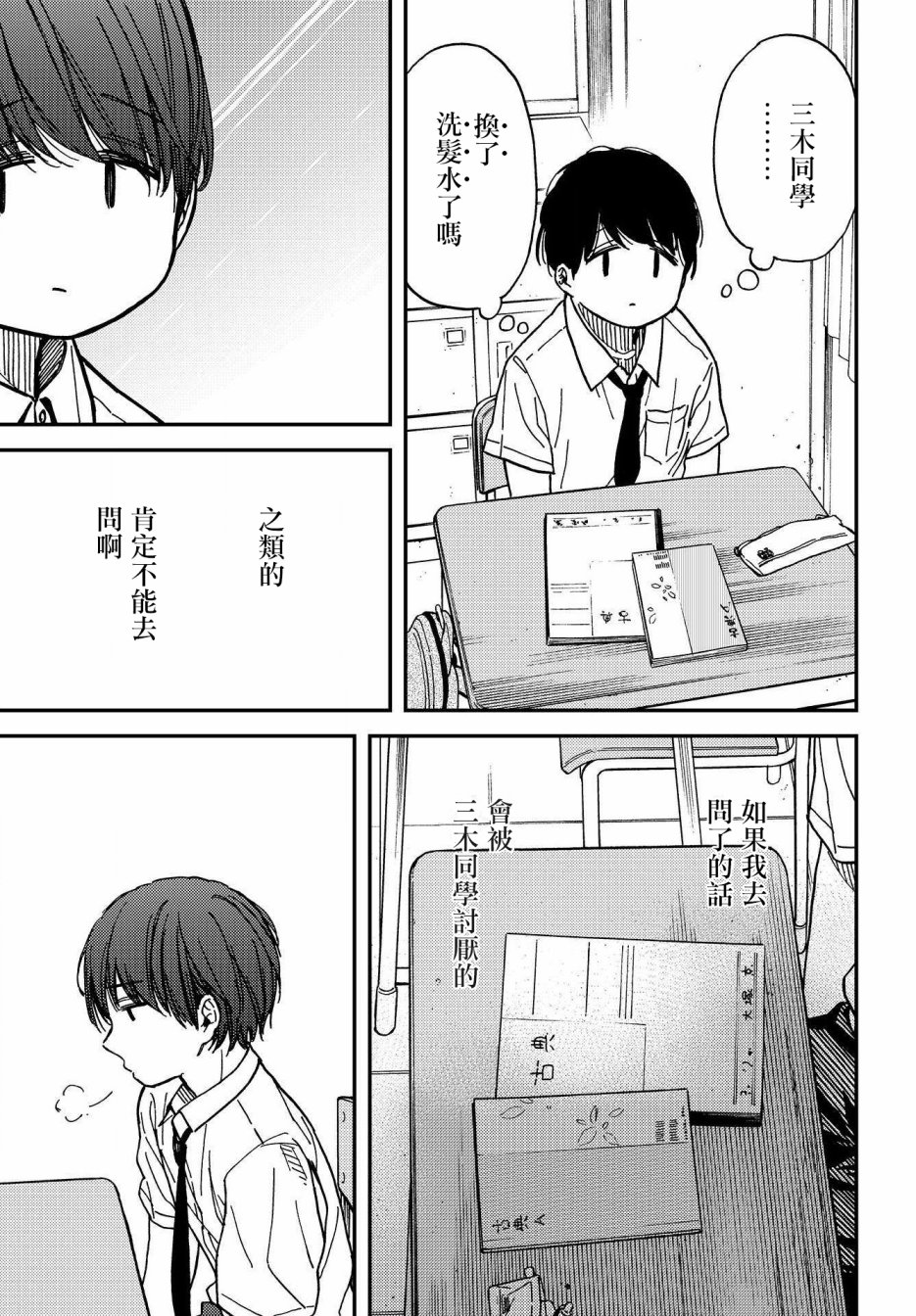 内“”心“”的“”秘“”密韩漫全集-第01话无删减无遮挡章节图片 