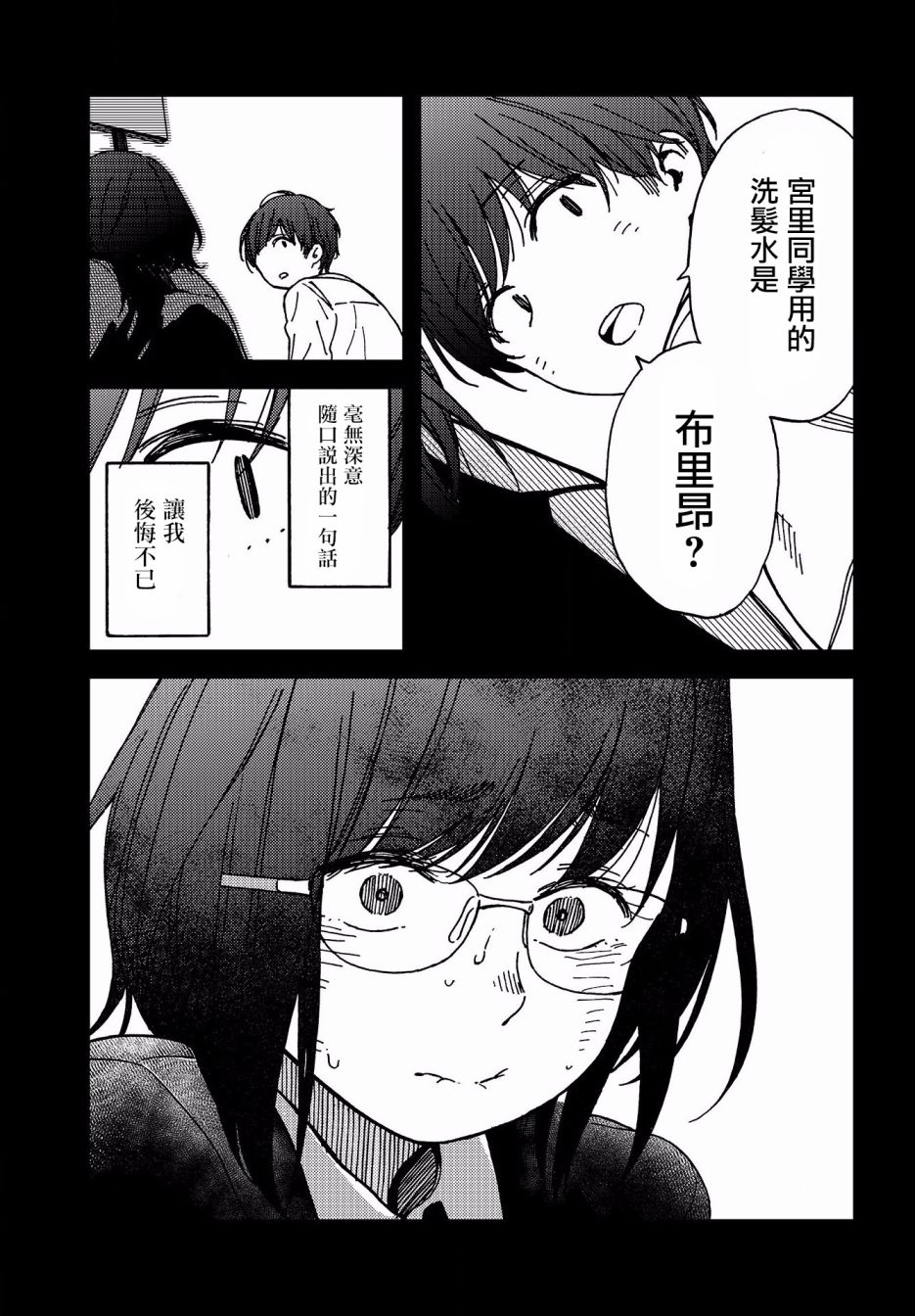内“”心“”的“”秘“”密韩漫全集-第02话无删减无遮挡章节图片 