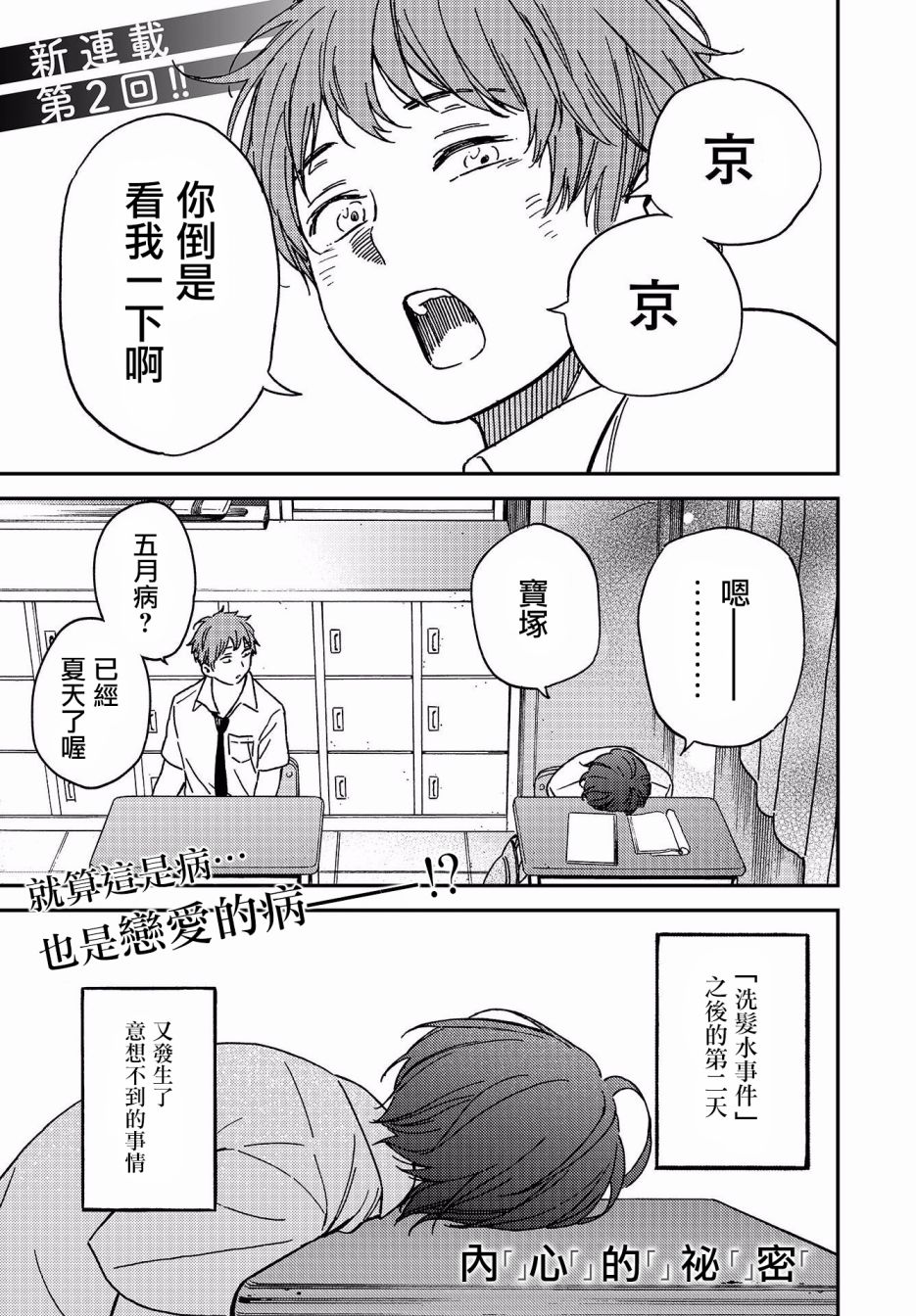 内“”心“”的“”秘“”密韩漫全集-第02话无删减无遮挡章节图片 