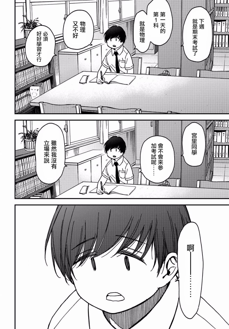 内“”心“”的“”秘“”密韩漫全集-第02话无删减无遮挡章节图片 