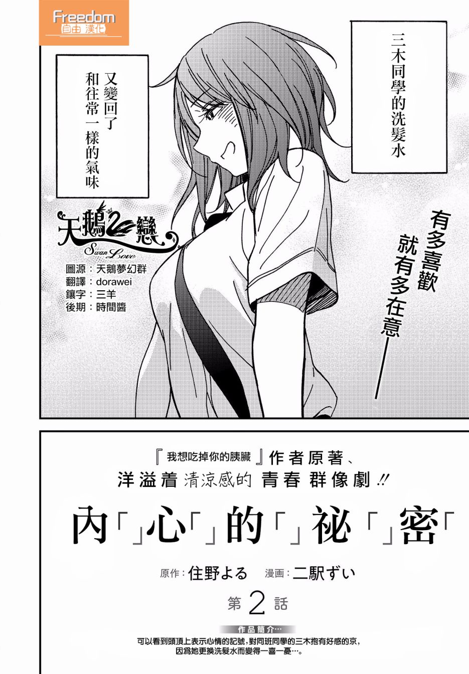 内“”心“”的“”秘“”密韩漫全集-第02话无删减无遮挡章节图片 
