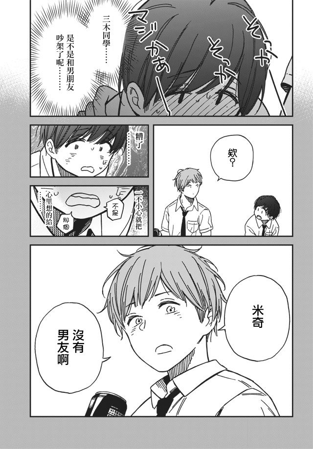内“”心“”的“”秘“”密韩漫全集-第03话无删减无遮挡章节图片 