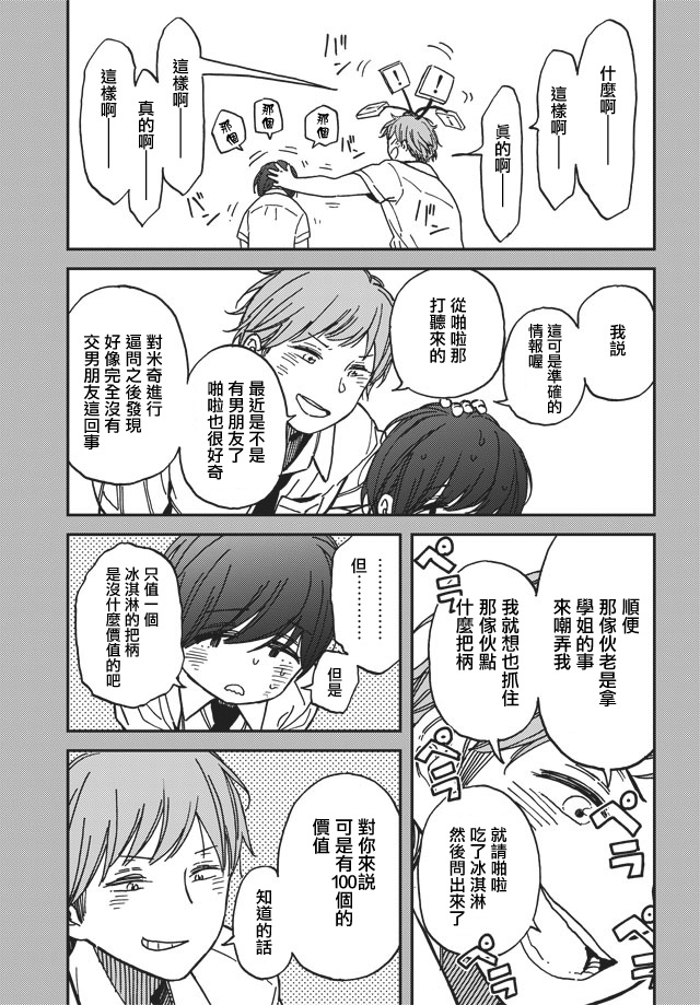 内“”心“”的“”秘“”密韩漫全集-第03话无删减无遮挡章节图片 
