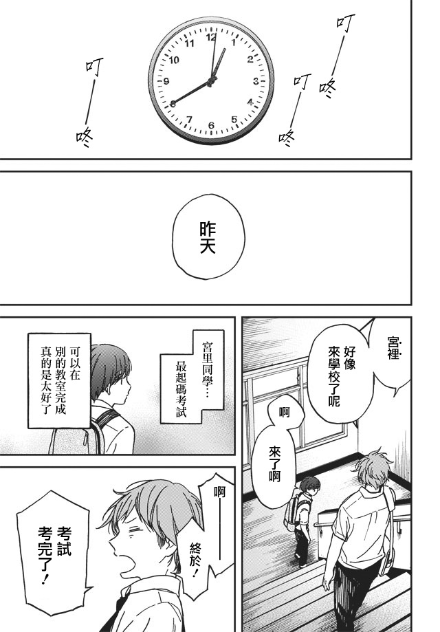 内“”心“”的“”秘“”密韩漫全集-第03话无删减无遮挡章节图片 