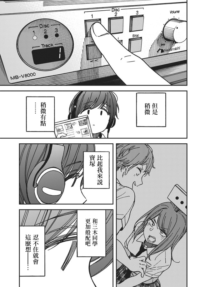 内“”心“”的“”秘“”密韩漫全集-第03话无删减无遮挡章节图片 
