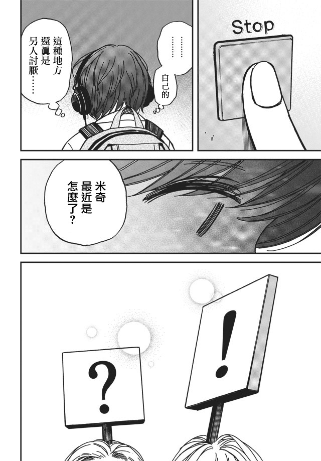 内“”心“”的“”秘“”密韩漫全集-第03话无删减无遮挡章节图片 