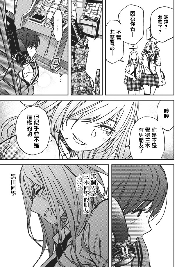 内“”心“”的“”秘“”密韩漫全集-第03话无删减无遮挡章节图片 