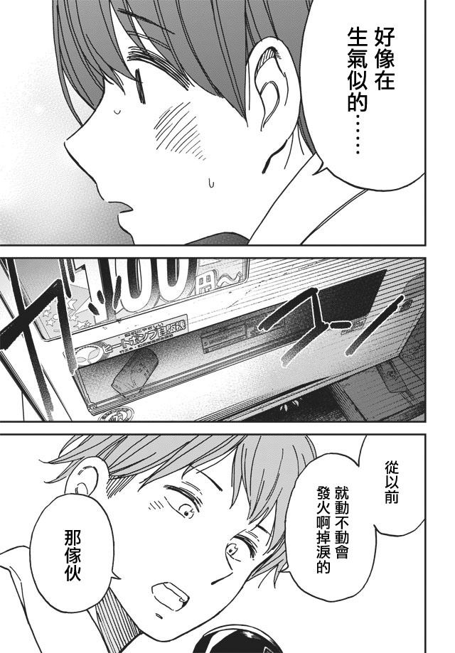 内“”心“”的“”秘“”密韩漫全集-第03话无删减无遮挡章节图片 