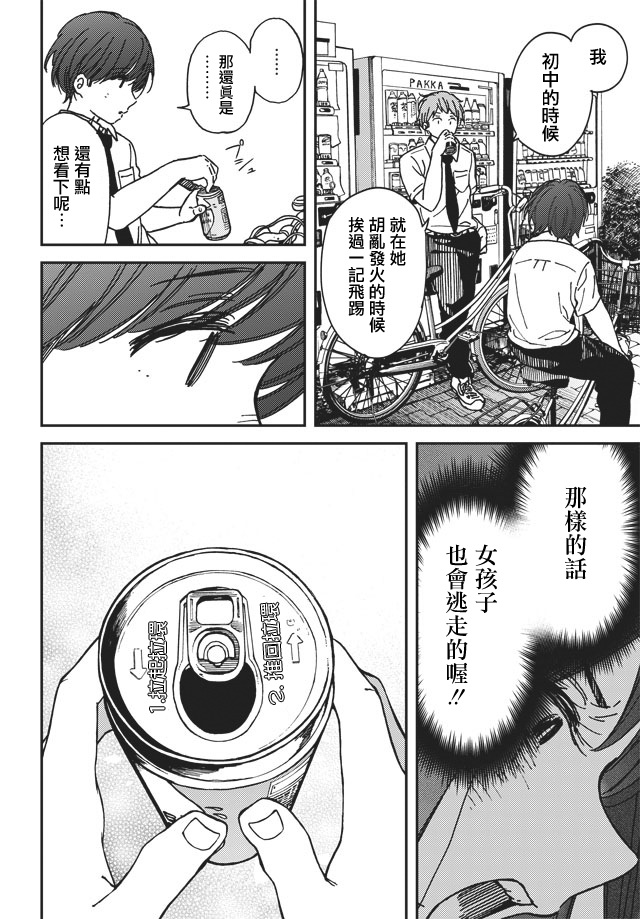 内“”心“”的“”秘“”密韩漫全集-第03话无删减无遮挡章节图片 