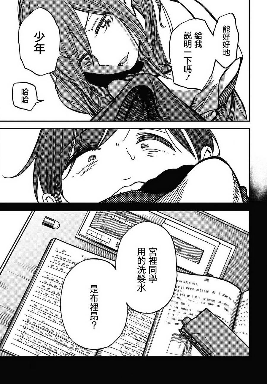 内“”心“”的“”秘“”密韩漫全集-第05话无删减无遮挡章节图片 