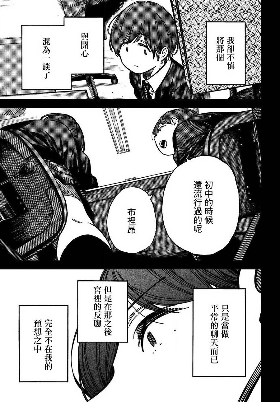 内“”心“”的“”秘“”密韩漫全集-第05话无删减无遮挡章节图片 