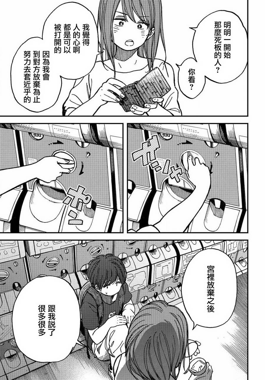 内“”心“”的“”秘“”密韩漫全集-第05话无删减无遮挡章节图片 