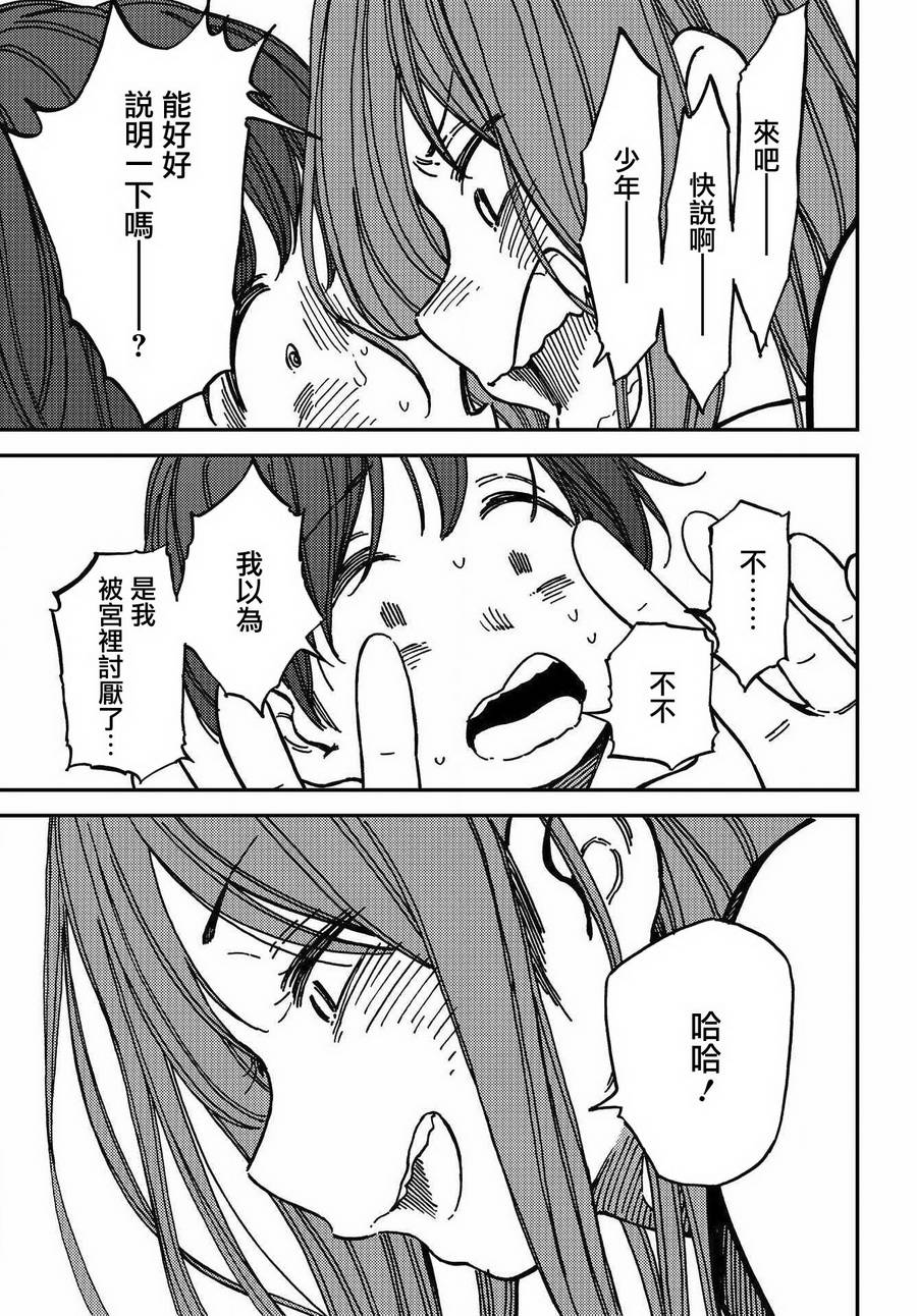 内“”心“”的“”秘“”密韩漫全集-第05话无删减无遮挡章节图片 