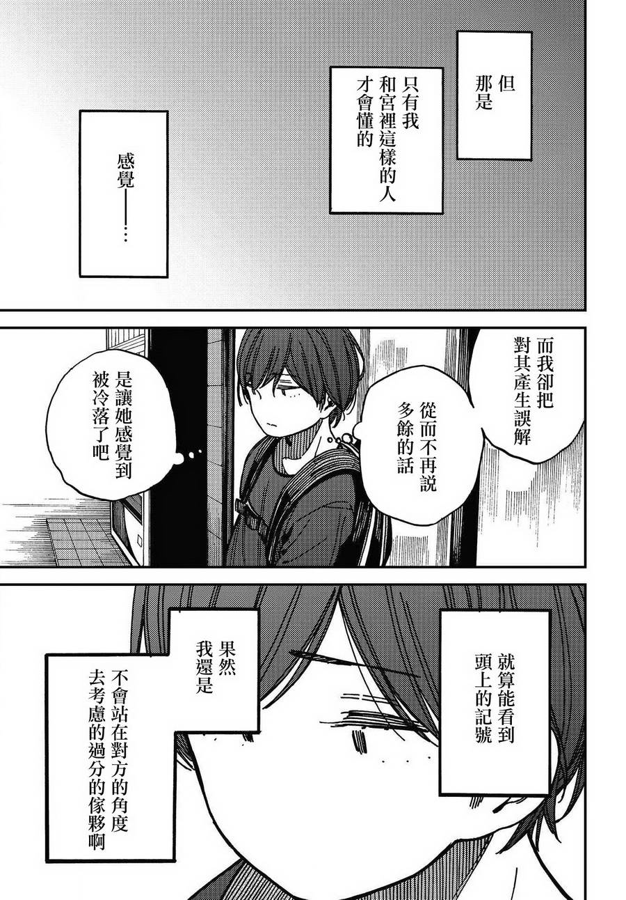 内“”心“”的“”秘“”密韩漫全集-第05话无删减无遮挡章节图片 