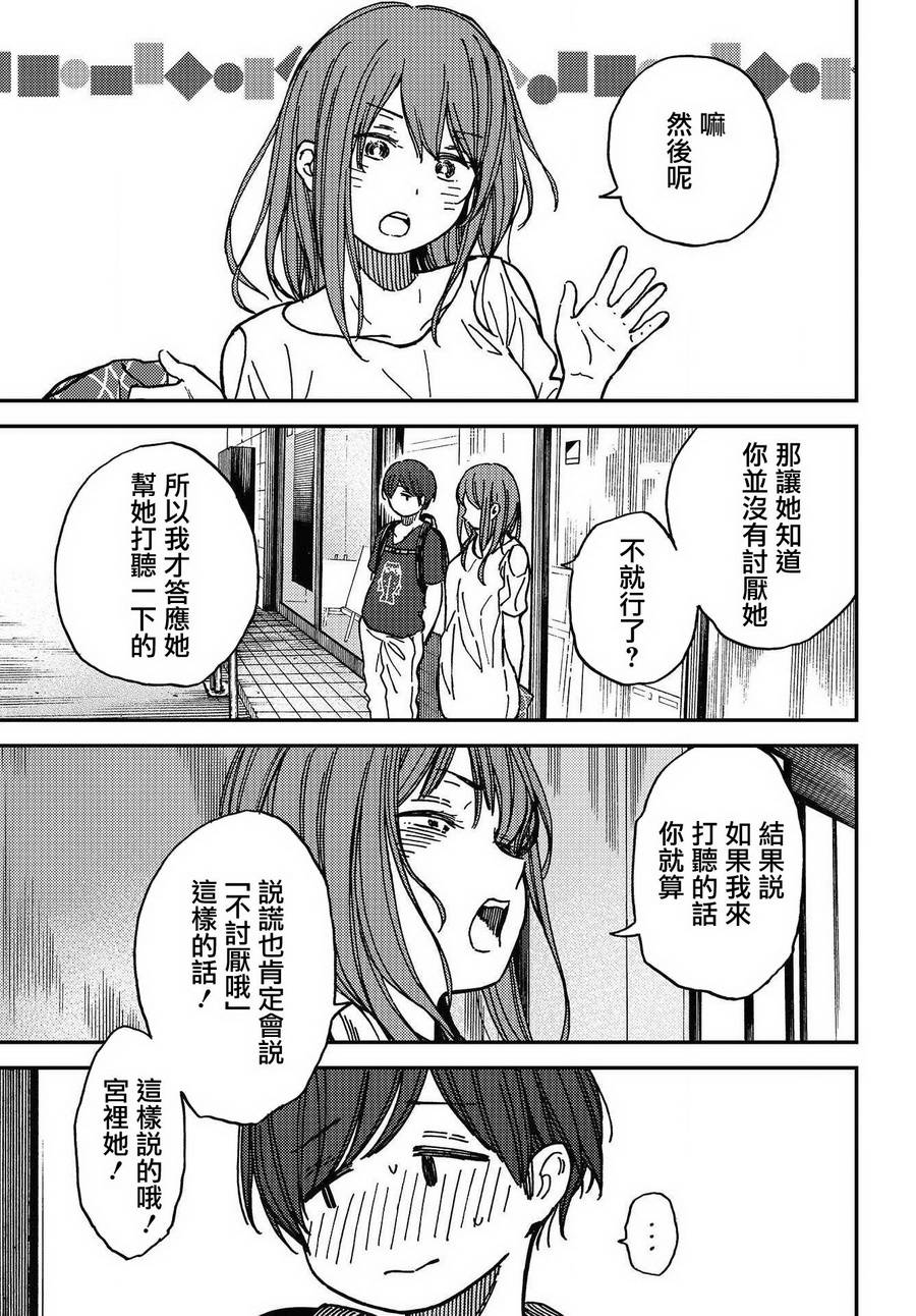 内“”心“”的“”秘“”密韩漫全集-第05话无删减无遮挡章节图片 