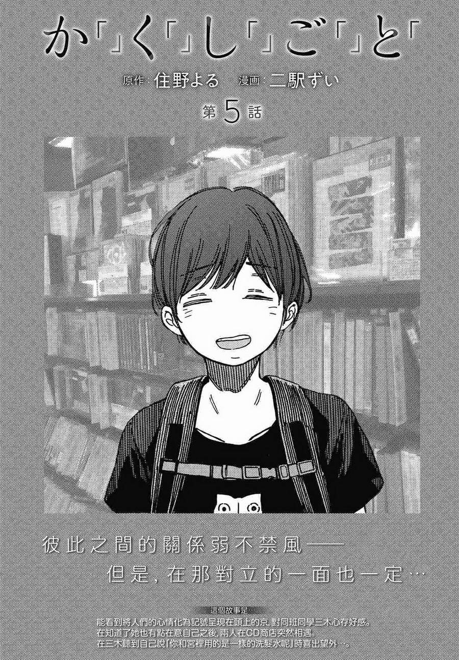 内“”心“”的“”秘“”密韩漫全集-第05话无删减无遮挡章节图片 
