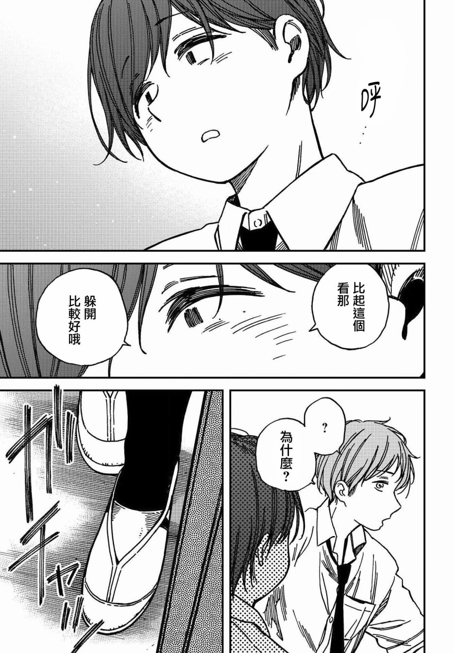 内“”心“”的“”秘“”密韩漫全集-第06话无删减无遮挡章节图片 